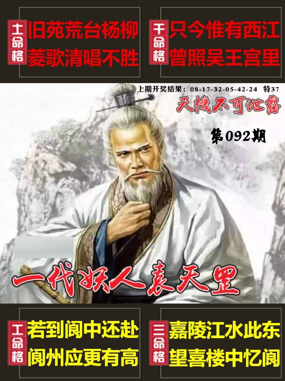 092期天机不可泄露[图]