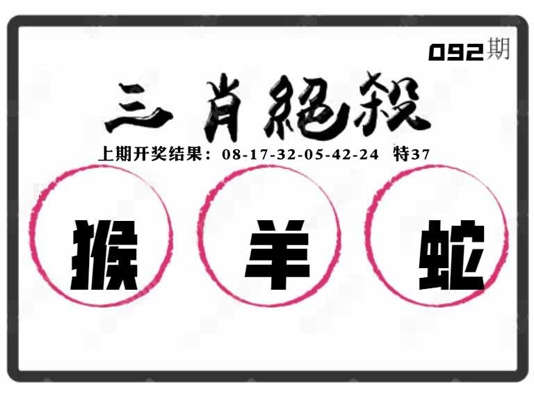 092期三肖绝杀[图]
