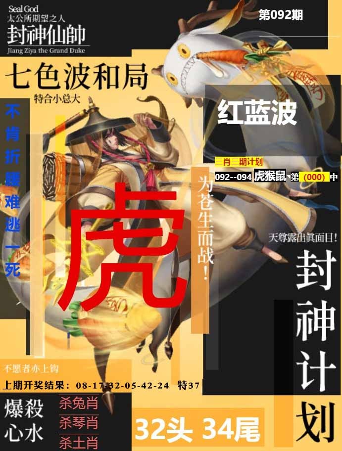 092期封神计划[图]