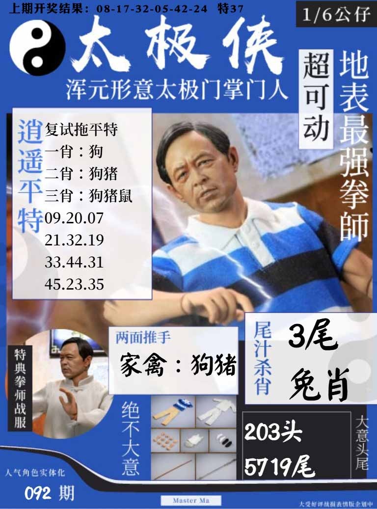 092期太极侠[图]