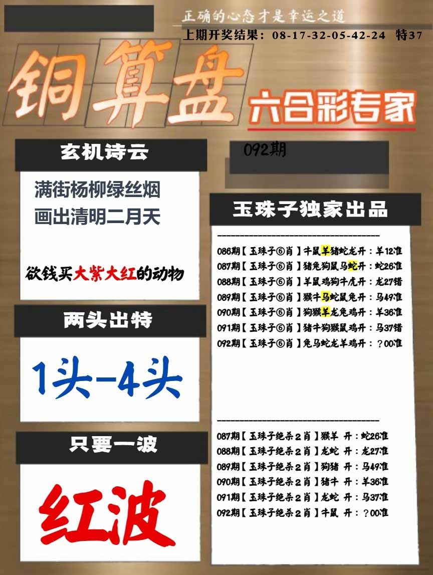 092期白小姐心水[图]