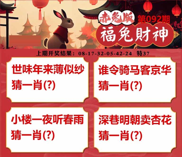 092期福兔财神[图]