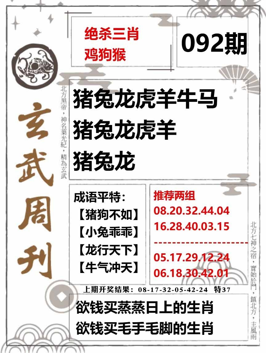 092期玄武周刊[图]